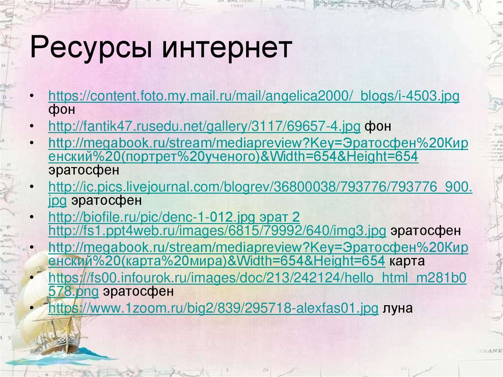 В чем заслуга Эратосфена. В чём заслуга Эратосфена. В чём состоит заслуга Эратосфена.