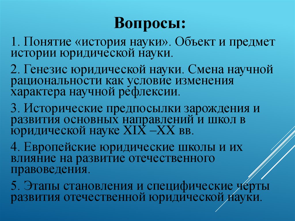 Правовой генезис