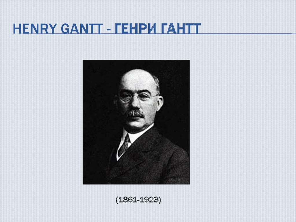 Henry Gantt - Генри ГантТ