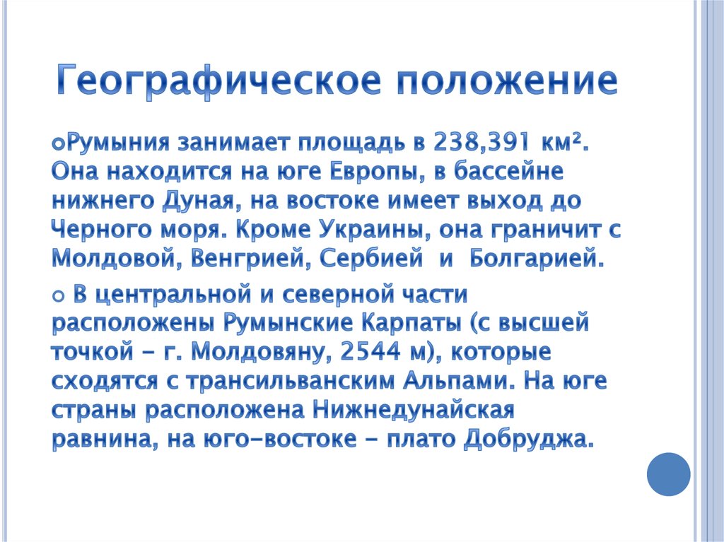 Географическое положение