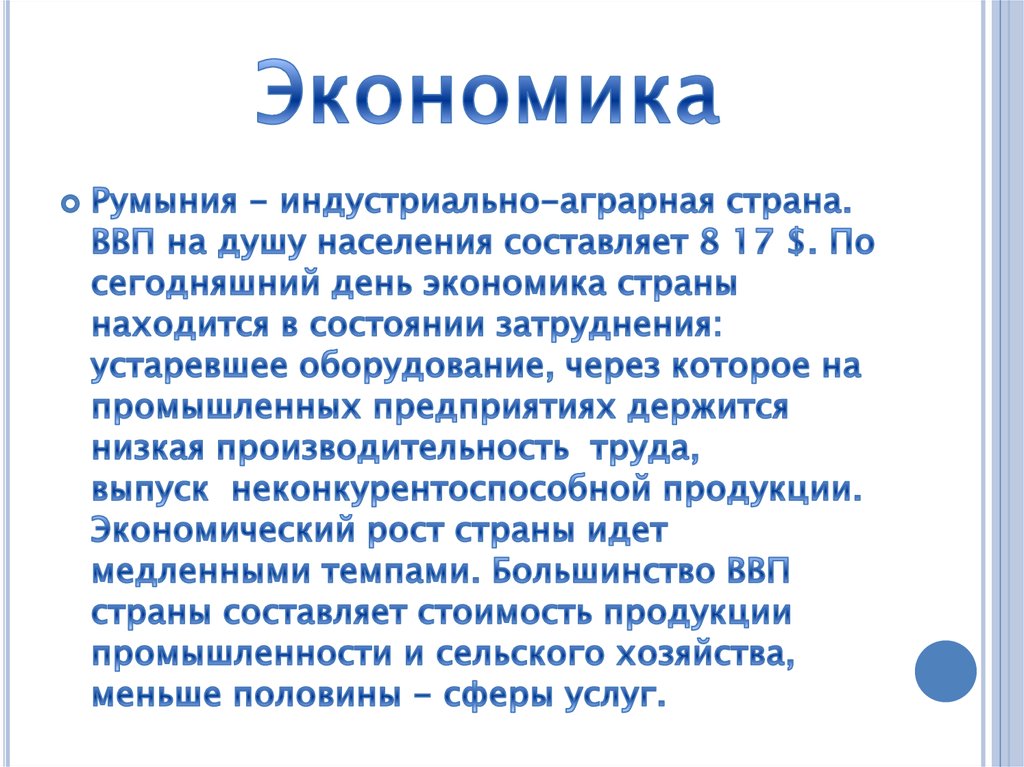 Кратко румынии