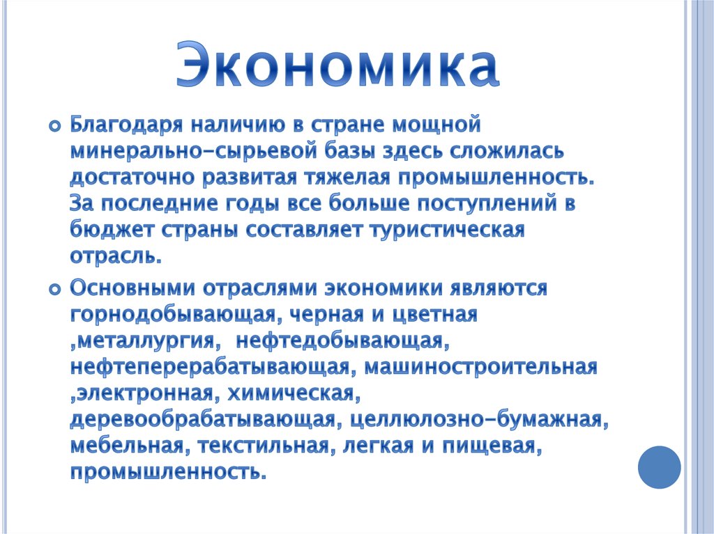 Экономика
