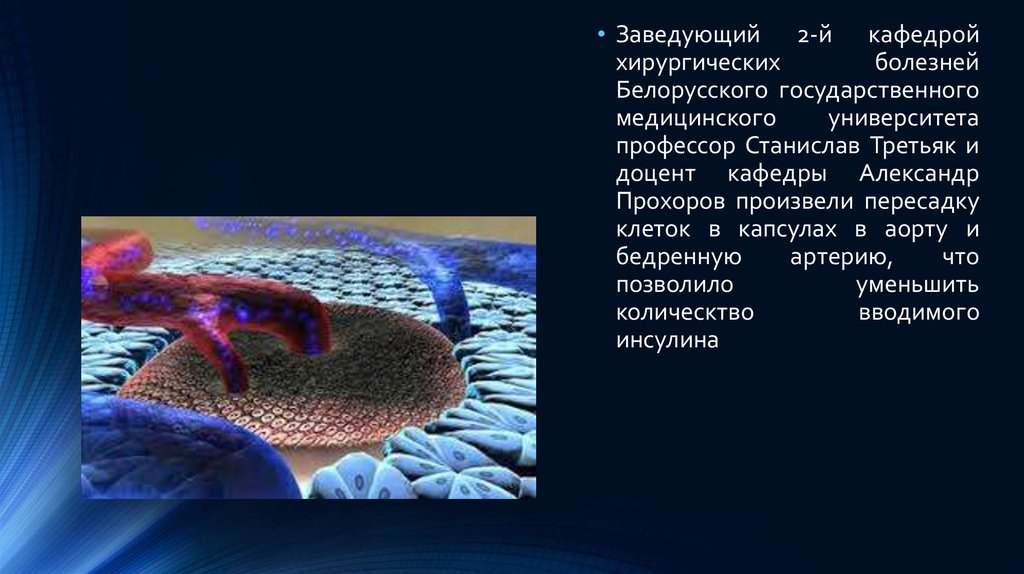 Клеточные технологии презентация