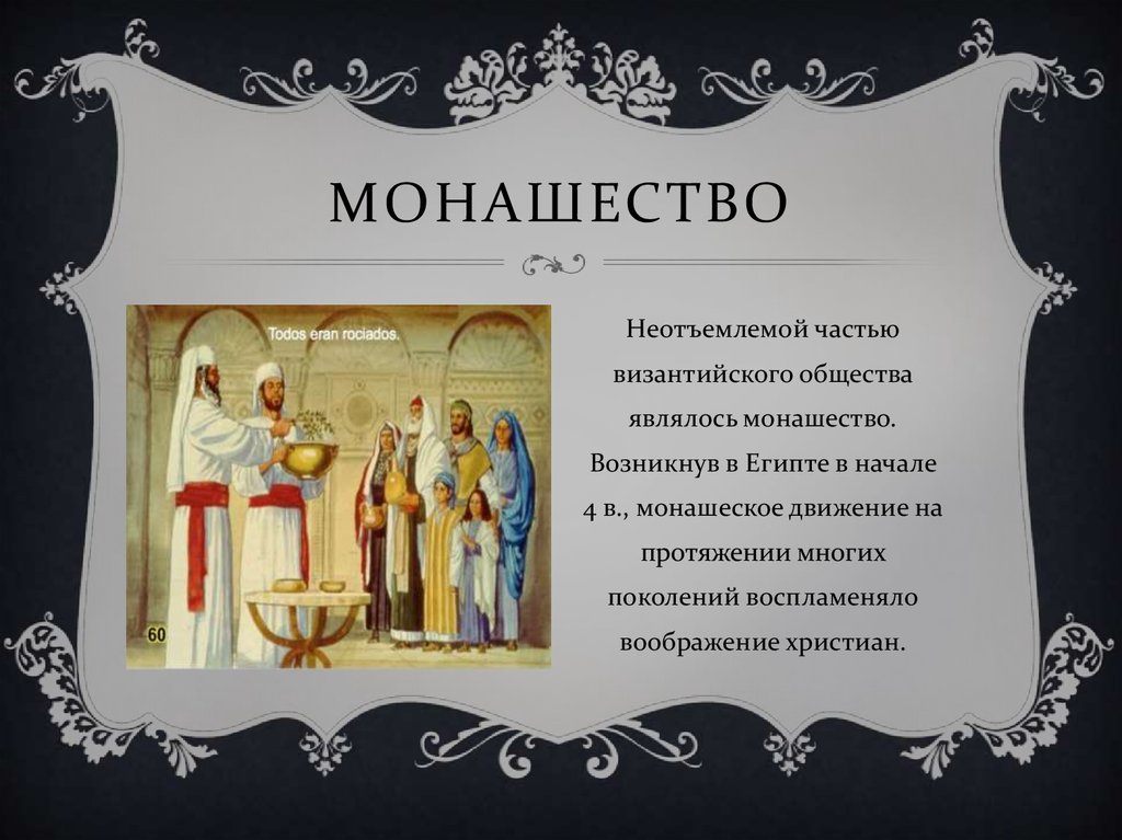 Положение церкви в византии. Разделение церкви на восточную и западную. Духовная жизнь византии. Становление самостоятельности русской православной церковью. Храм в византийском стиле салоники.