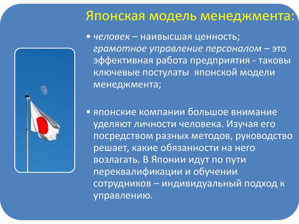 Опыт зарубежных стран в образовании. Японский опыт менеджмента. 100. Многообразие моделей современного менеджмента: опыт СНГ.