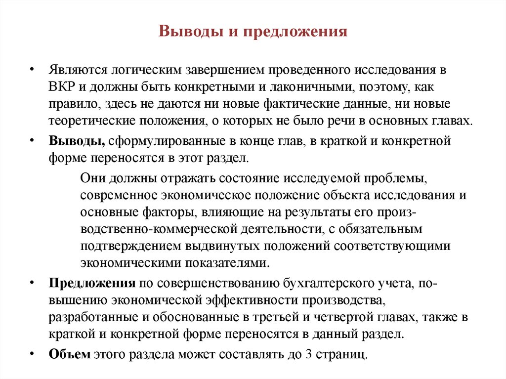 Вывод предложить. Выводы и предложения. Слайд выводы и предложения. В заключение предложение. Выводы по оценке и предложения по улучшению.