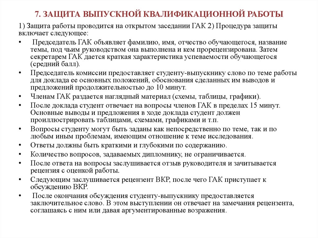 Как писать защитное слово к курсовой работе образец