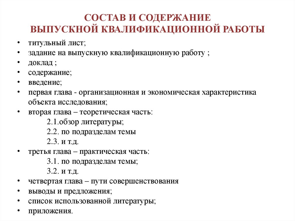 Содержание 4 главы