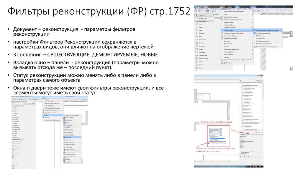 Параметры фильтров реконструкции архикад