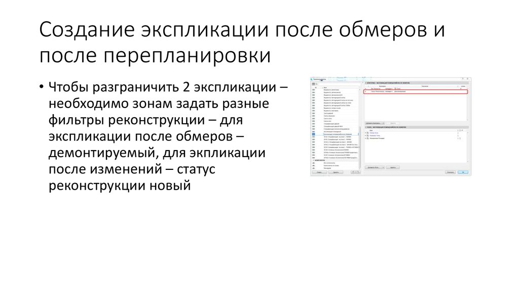 Параметры фильтров реконструкции архикад