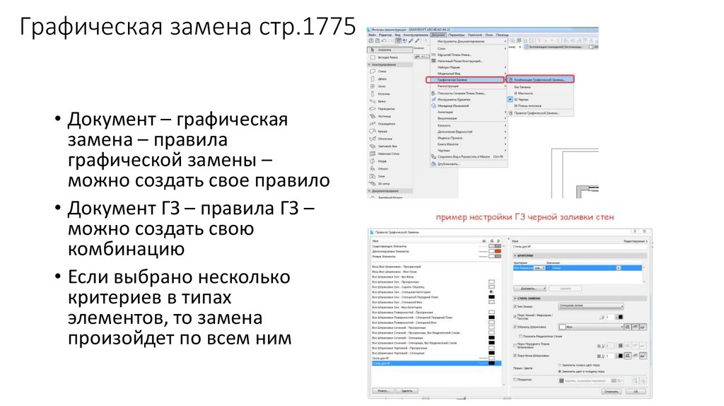 Параметры фильтров реконструкции архикад