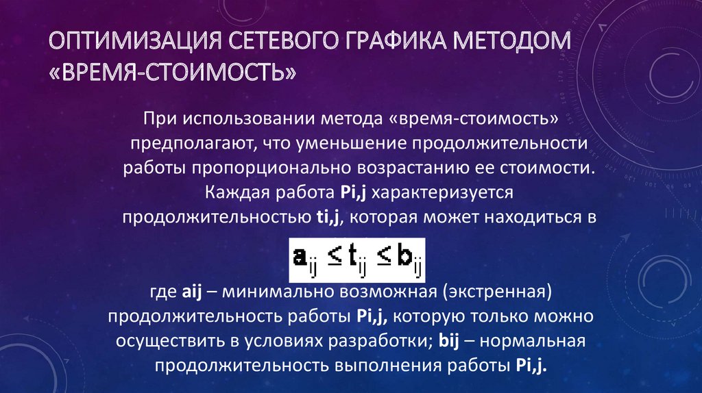 Оптимизация сети. Оптимизация сетевых графиков. Способы оптимизации сетевой графики. Методы оптимизации работы. Методы оптимизации сетевых графиков.