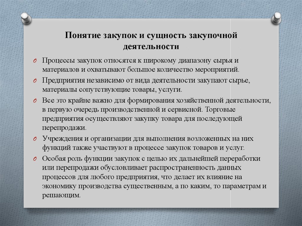 Закуп это. Сущность приобретения товара. Сущность закупочной деятельности. Сущность государственных закупок. Сущность покупки товаров.