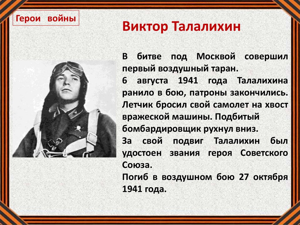 Герой совершает. Герои совершившие подвиги. Герои совершении военные. Герой войны 1718. Как становятся героями на войне.