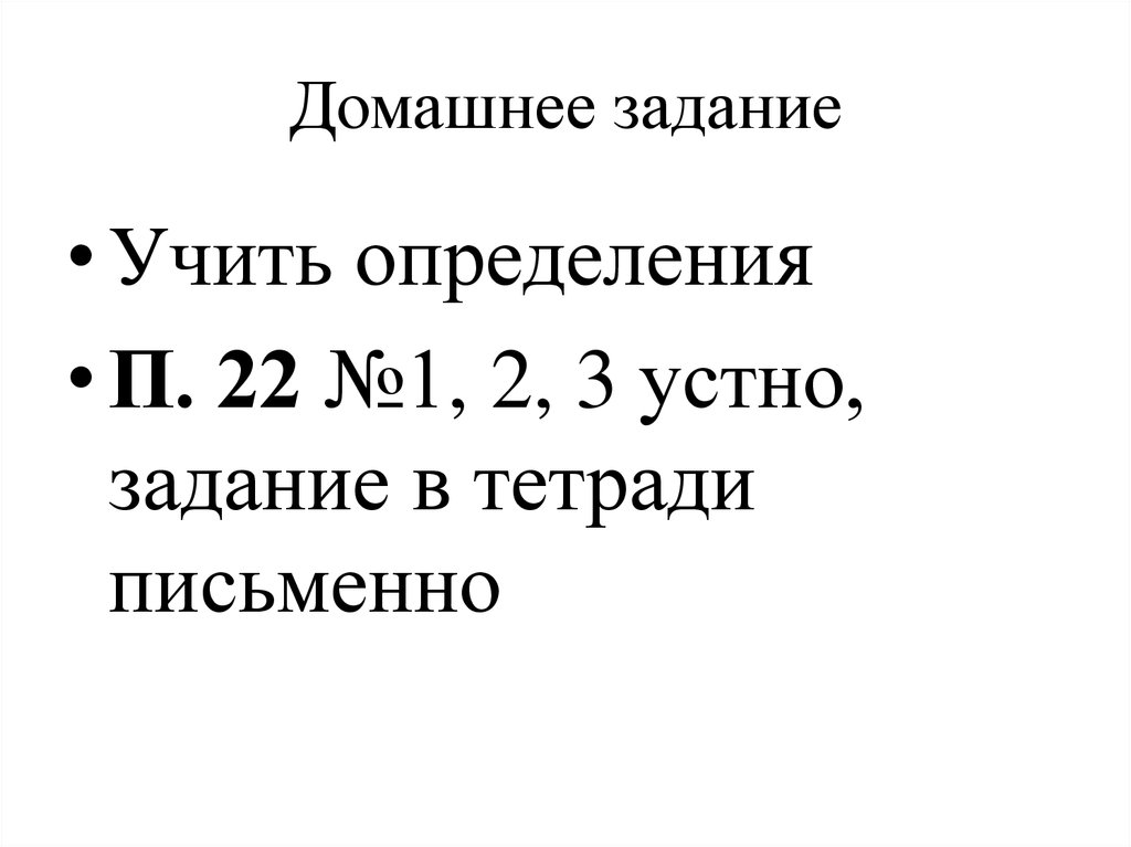 Домашнее задание