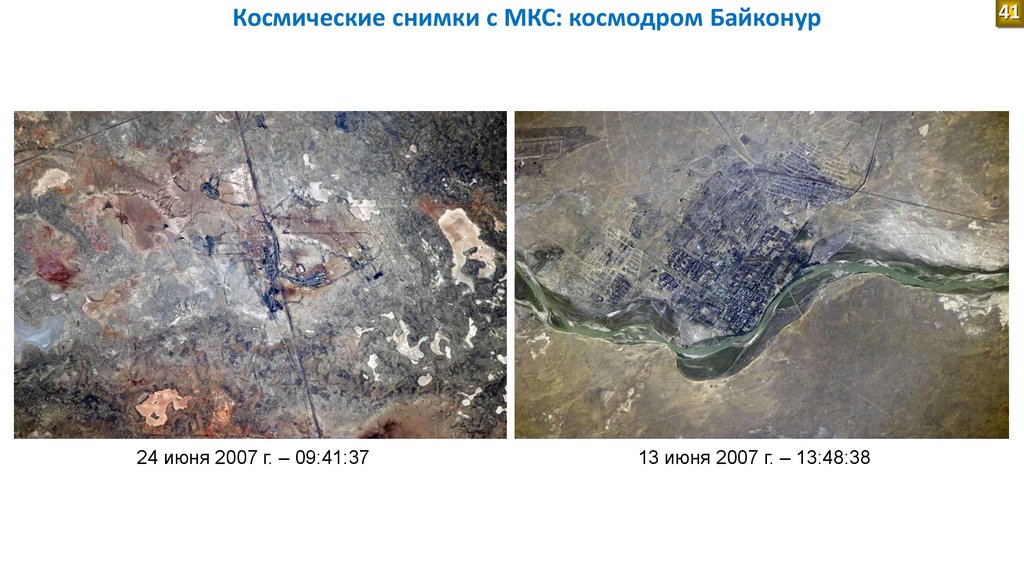 Космические снимки с МКС: космодром Байконур