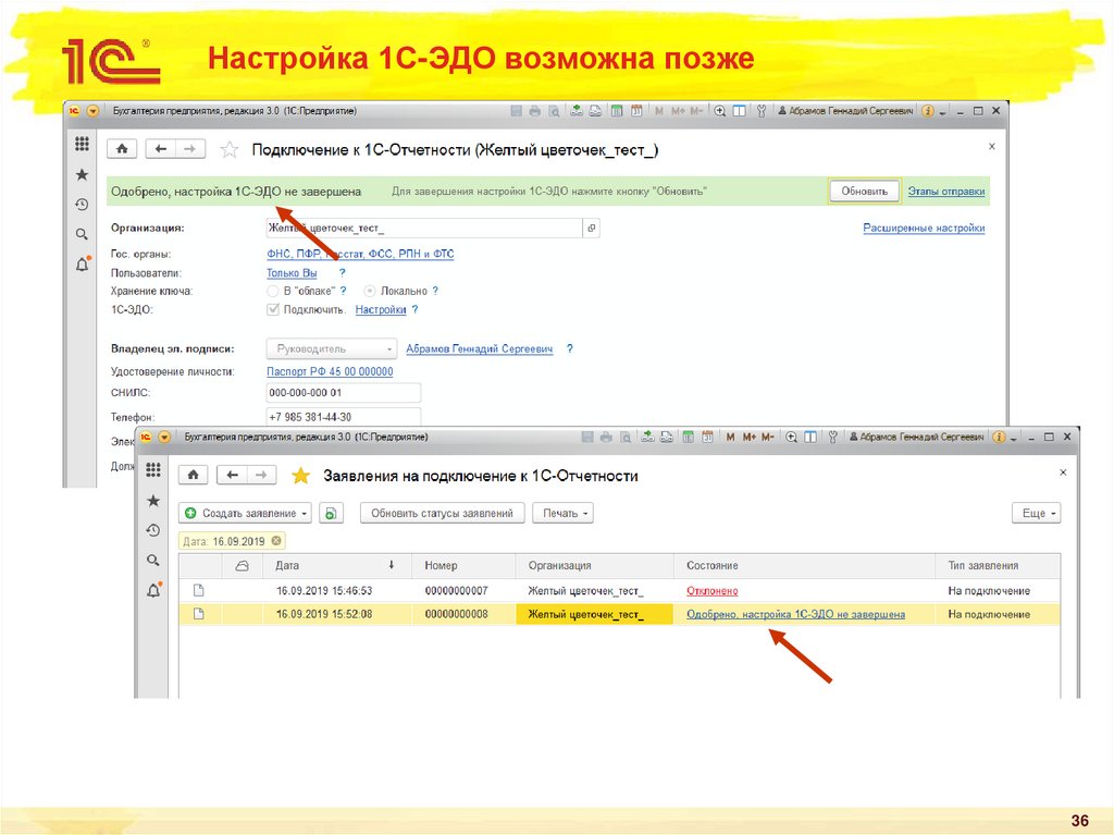 Как настроить 1. Эдо с 1с 8.2. Карточка электронного документа 1с Эдо. 1с Эдо Интерфейс. 1с Эдо настройка.