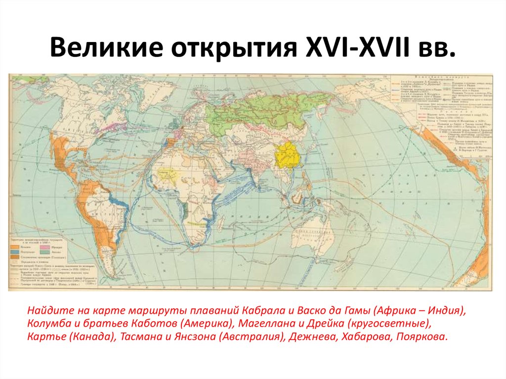 Колониальные империи. Колониальные империи 16 века. Великие колониальные империи. Первые колониальные империи 16-17. Первые колониальные империи 16-17 века.