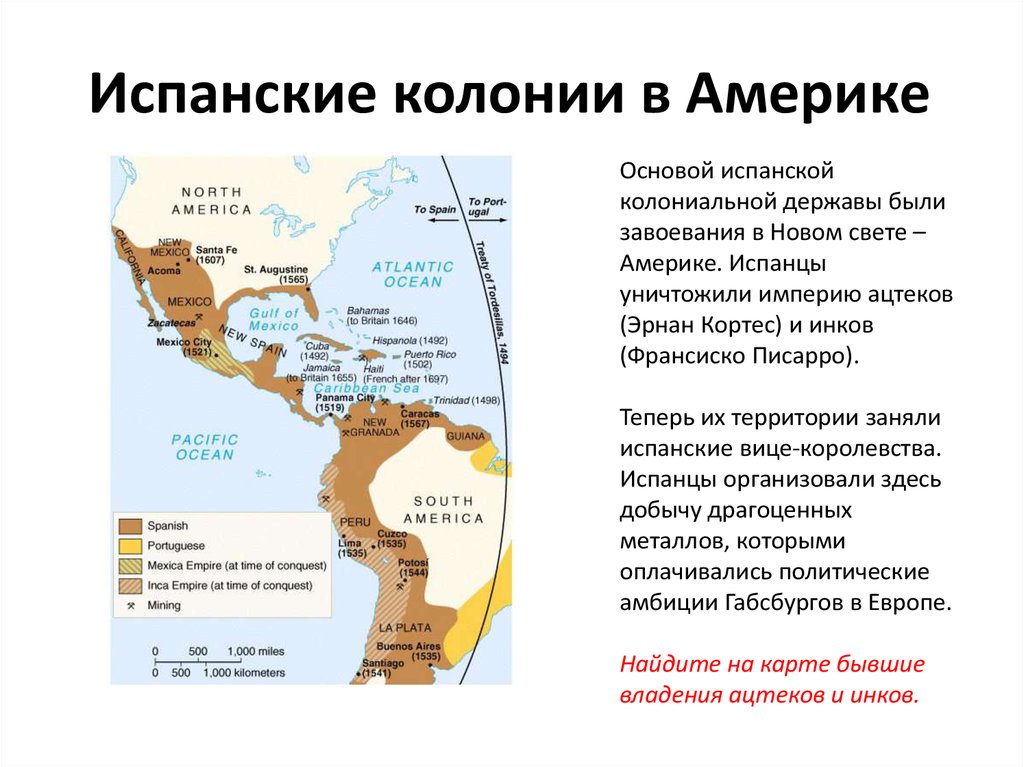 Колонии америки. Колонии Испании в 16 веке карта. Колонии в Америке в 16 веке карта. Карта колоний Испании в 18 веке. Колонии Испании 17 век.