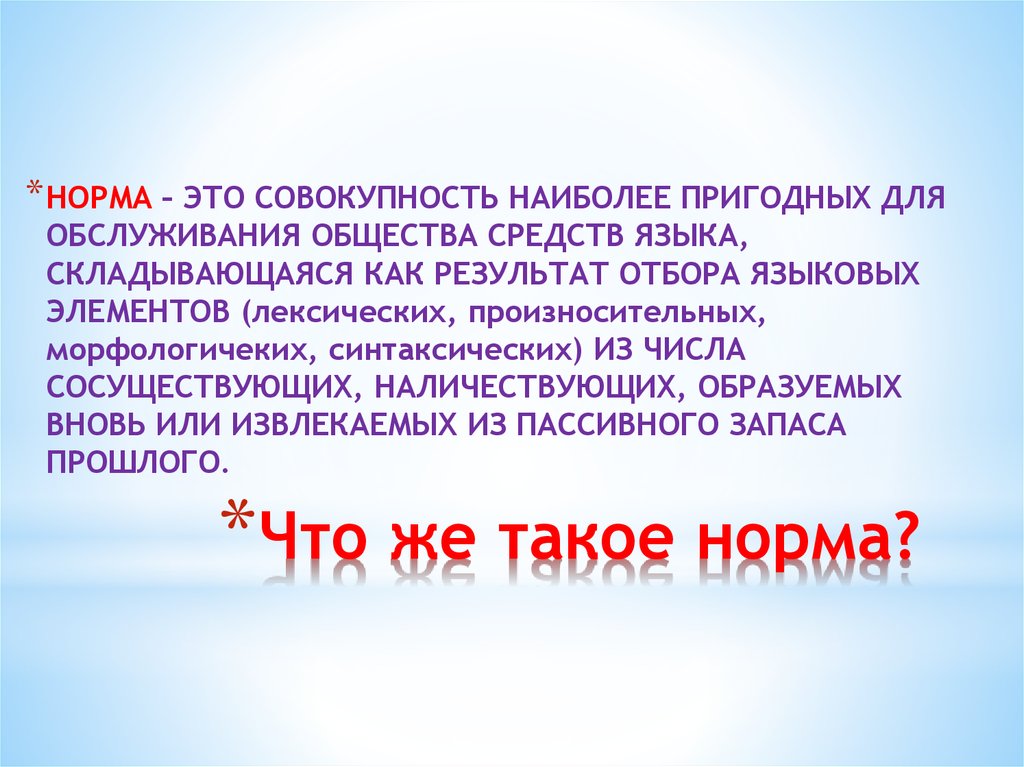 Что такое норма