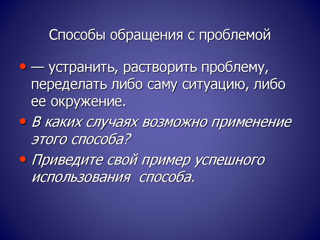 Способы обращения. Методы обращения с людьми. Методы обращения обращения. Способы обращения к человеку.