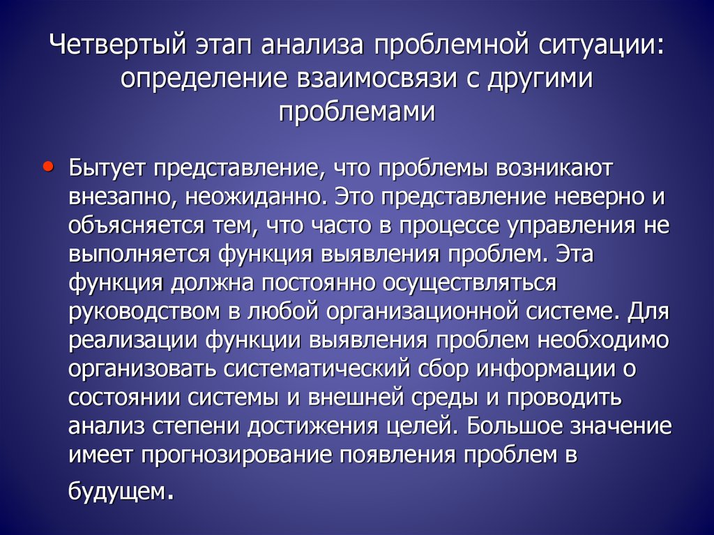 Определение взаимоотношений 94 глава. Анализ проблемной ситуации. Разбор проблемной ситуации. Проблемная область исследования. Процесс анализа проблемной ситуации состоит из 4 этапов:.