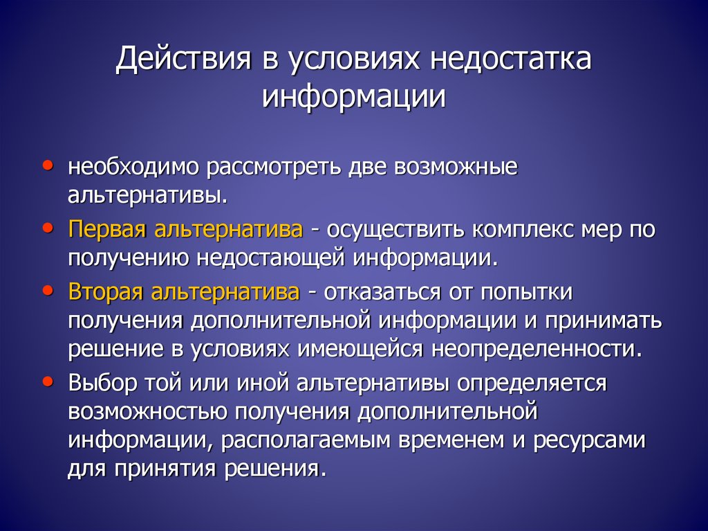 План действий в условиях неопределенности набор правил