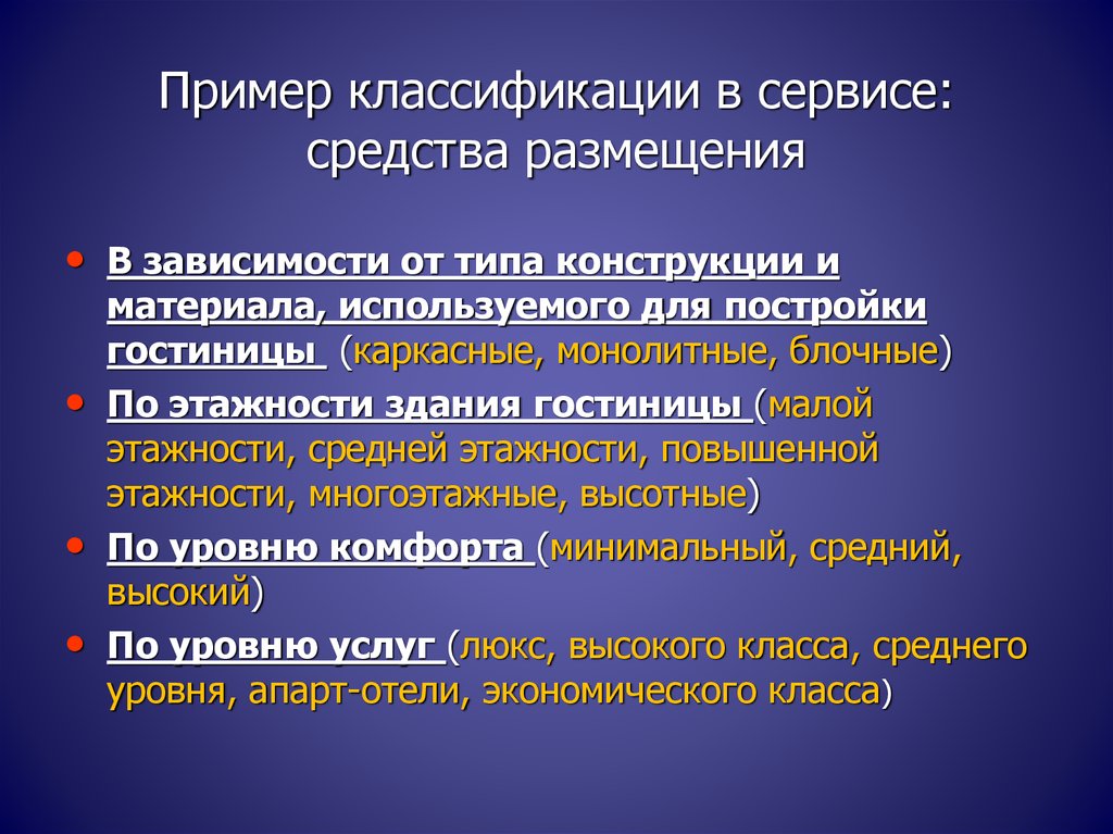 Классификация сервисных услуг