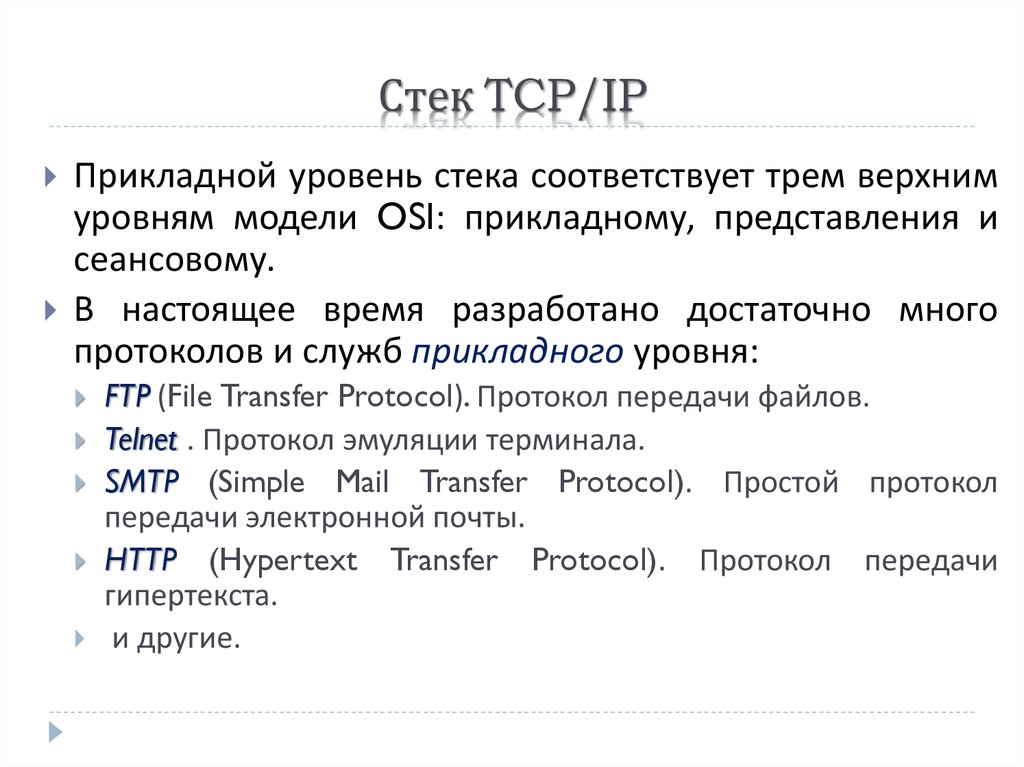 Стек tcp