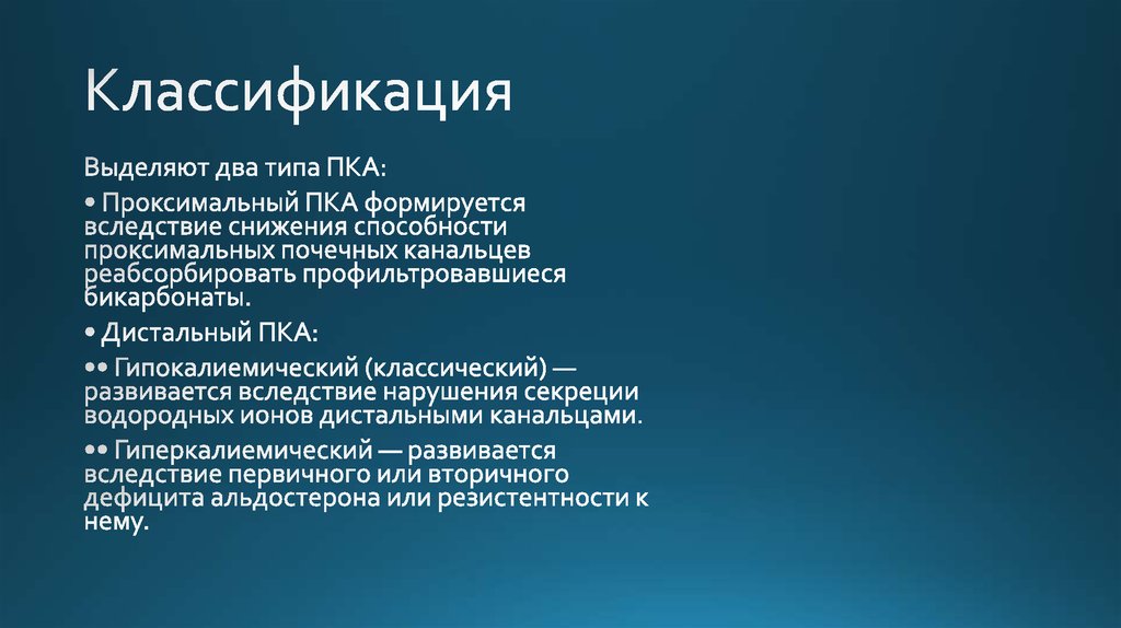 Классификация