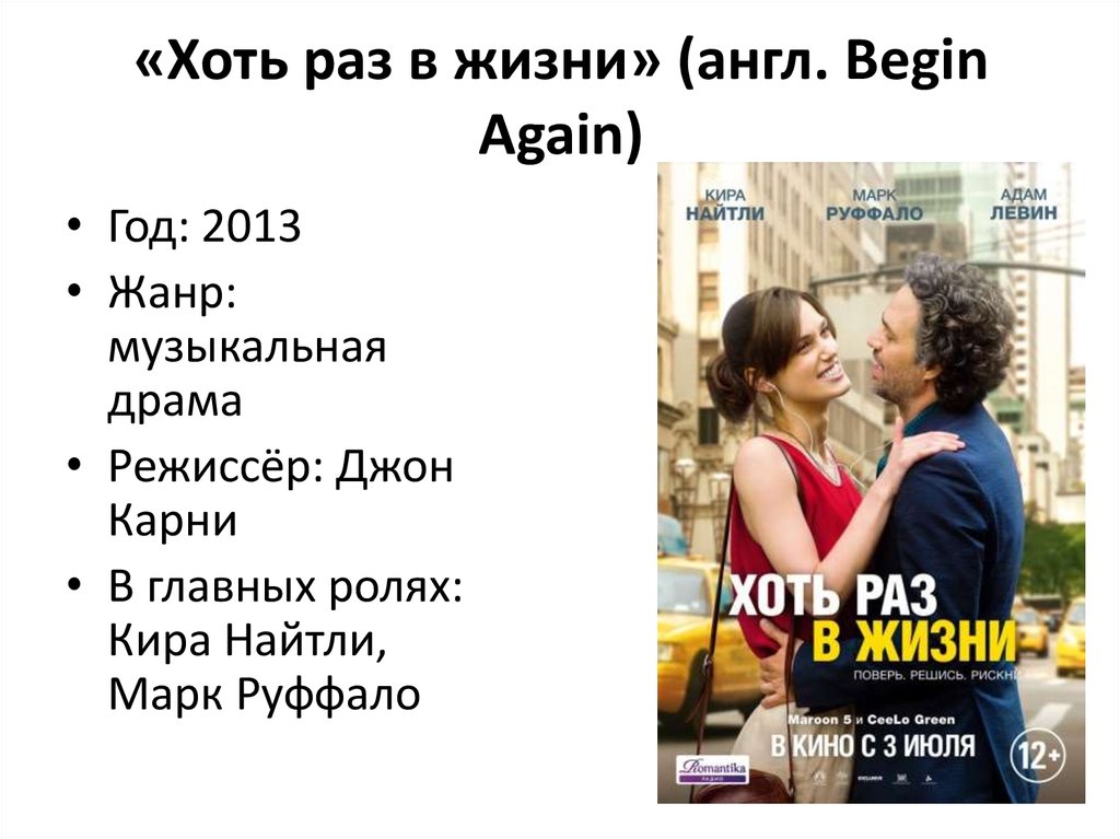 Begin again перевод