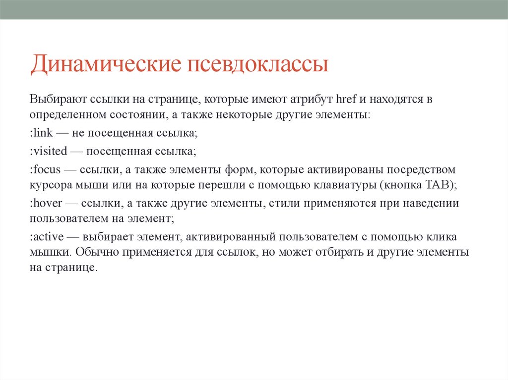 Псевдо класс. Псевдокласс и псевдоэлемент. Псевдоклассы. Псевдоклассы и псевдоэлементы. Псевдокласс.