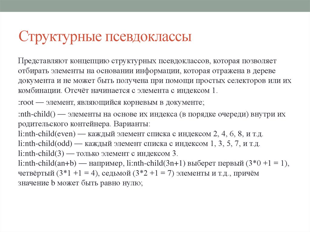 Псевдо класс. Псевдоклассы CSS. Псевдоэлемент и псевдокласс разница. Псевдоклассы в html. Псевдоклассы для нажатия.