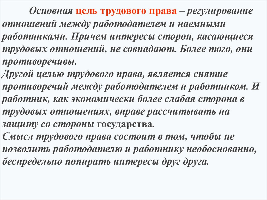 Трудовое право описание. Регулирование отношений между работником и работодателем пример. Трудовое законодательство РК. Трудовое право. Тема Трудовое право РК.