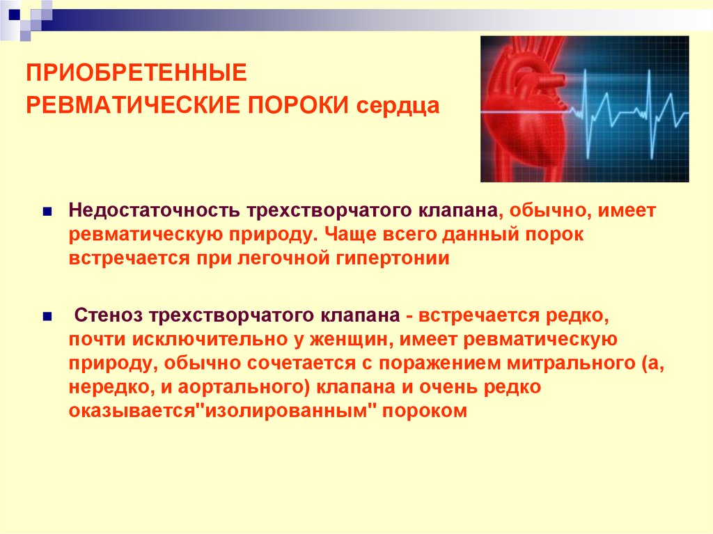 Презентация пороки сердца у беременных презентация