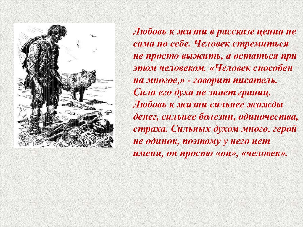 Цитатный план к рассказу джека лондона любовь к жизни