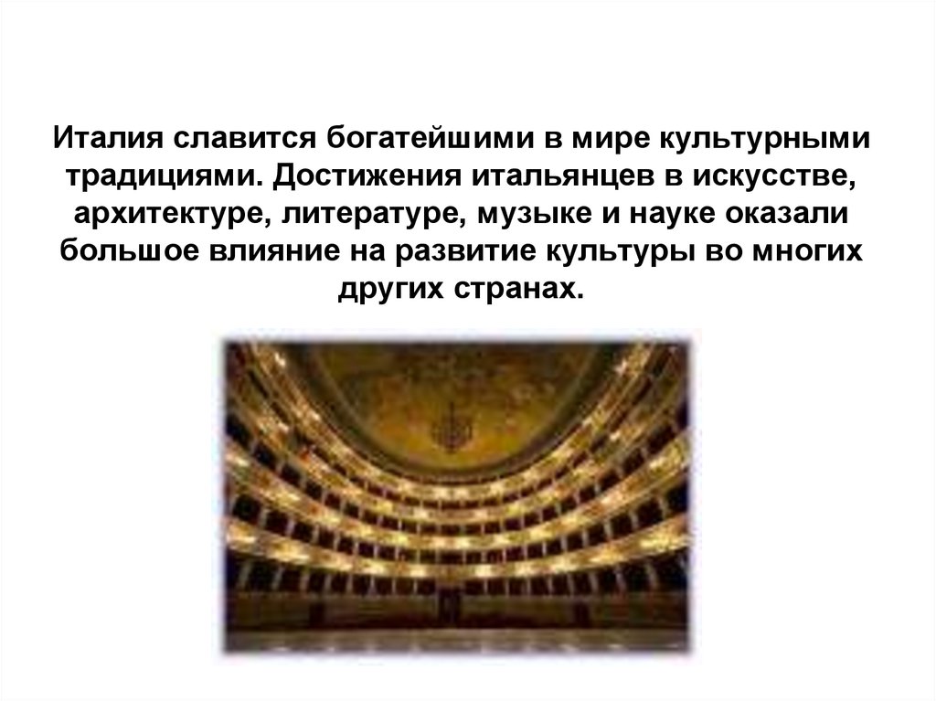 Бельканто это в музыке. Что такое Бельканто кратко. Достижения культуры Италии. Интересный факт о музыкальной культуре Италии. Что такое Бельканто в Музыке 5 класс.