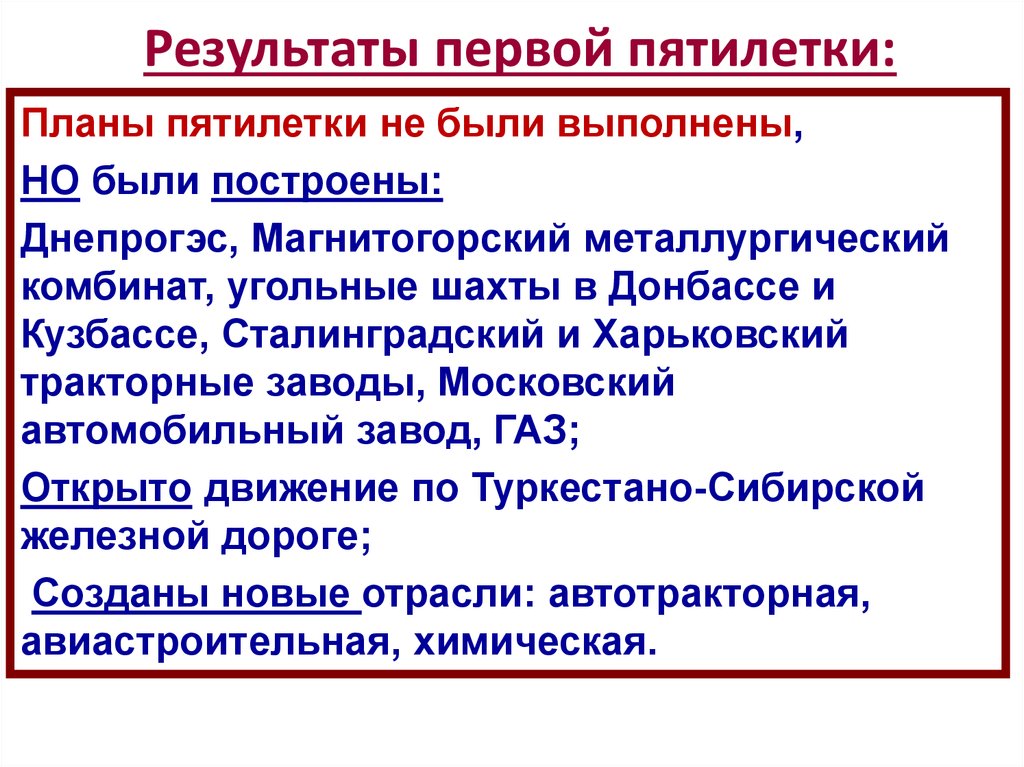 Разработка плана первой пятилетки кто разработал