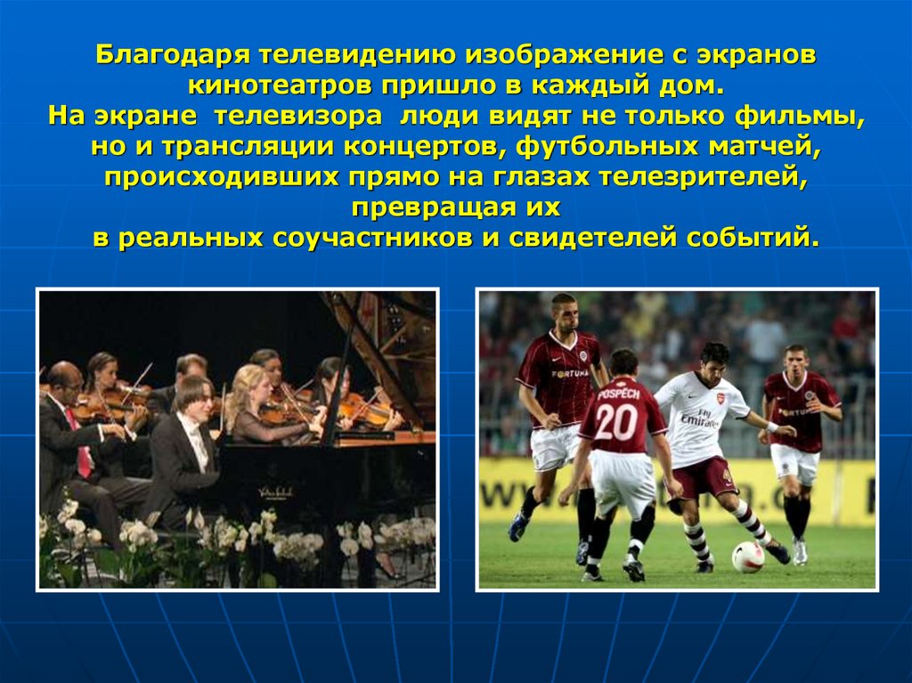 Телевидение пространство культуры изо 8 класс презентация