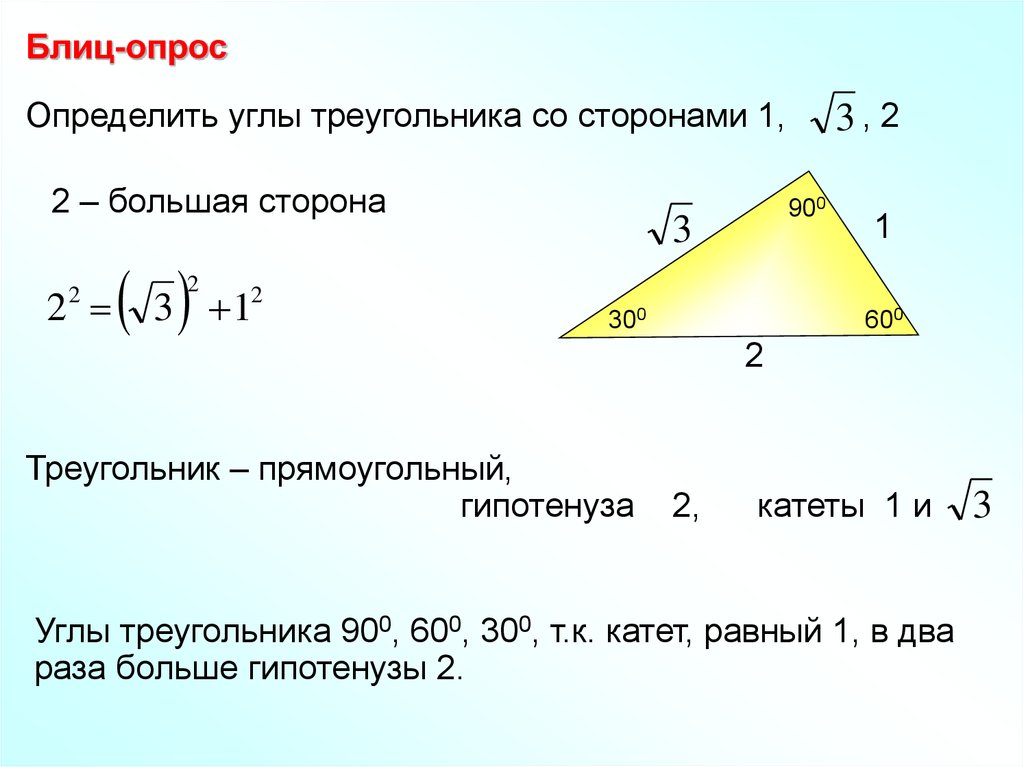 Угол прямоугольного треугольника через две стороны. Стороны треугольника. Как определить стороны треугольника. Определить угол треугольника. Найти сторону треугольника.