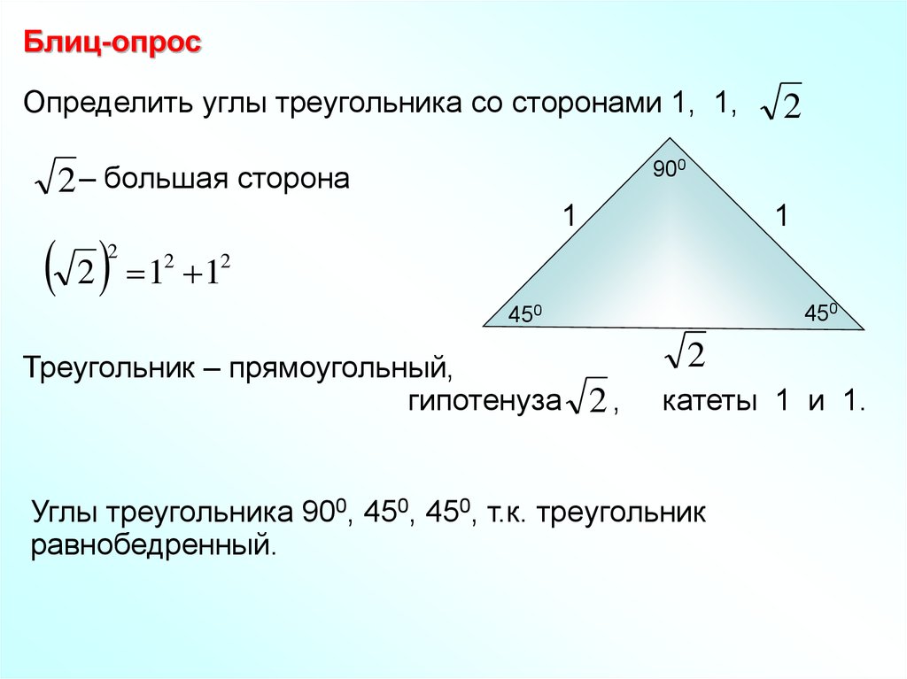 Гипотенуза равнобедренного прямоугольника. Стороны треугольника. Как найти сторону треугольника. Как узнать сторону треугольника. Углы и стороны треугольника.