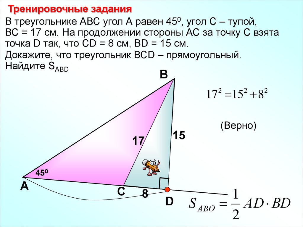 В треугольнике abc угол b прямой докажите