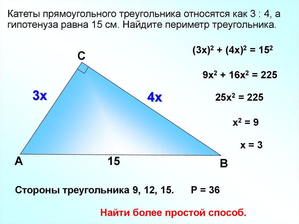 В прямоугольном треугольнике катет равен 15 сантиметров. Катеты прямоугольного треугольника. Катет прямоуголшьного треугольник. Катет прямоульногтттреугольника. Кактет у прямоугольного треугольника.