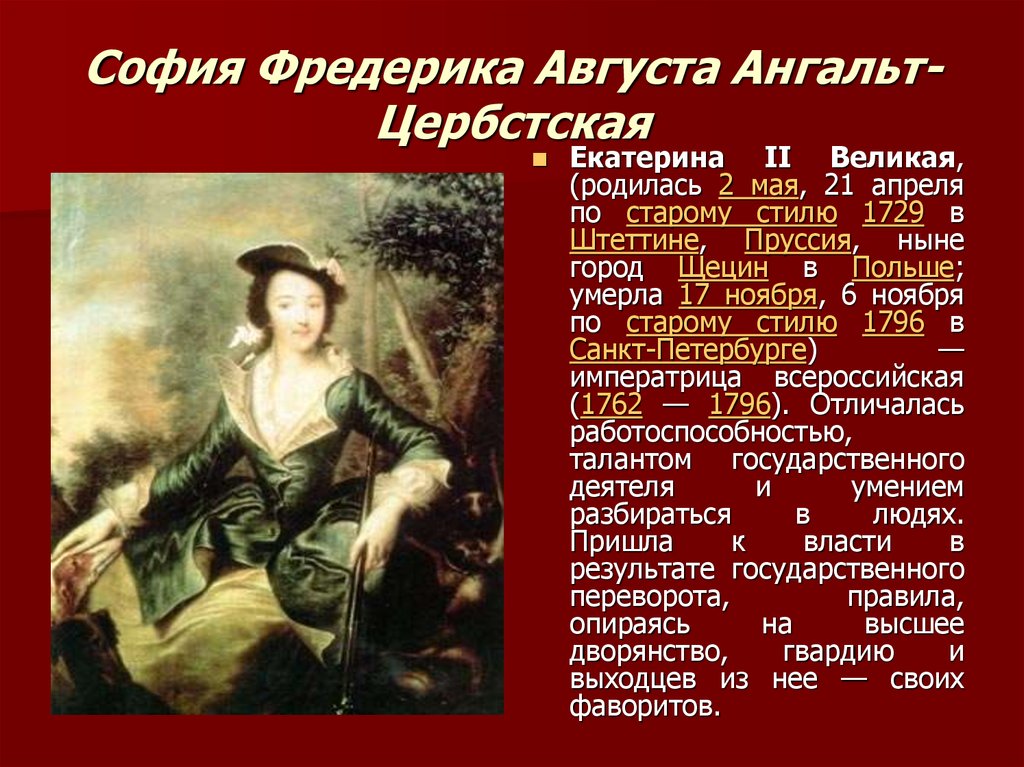 Как звали екатерину. Софи Фредерика Ангальт Цербстская. Софья августа Фредерика Ангальт Цербстская. Софья Цербстская августа. София августа Фредерика Ангальт-Цербстская портреты.