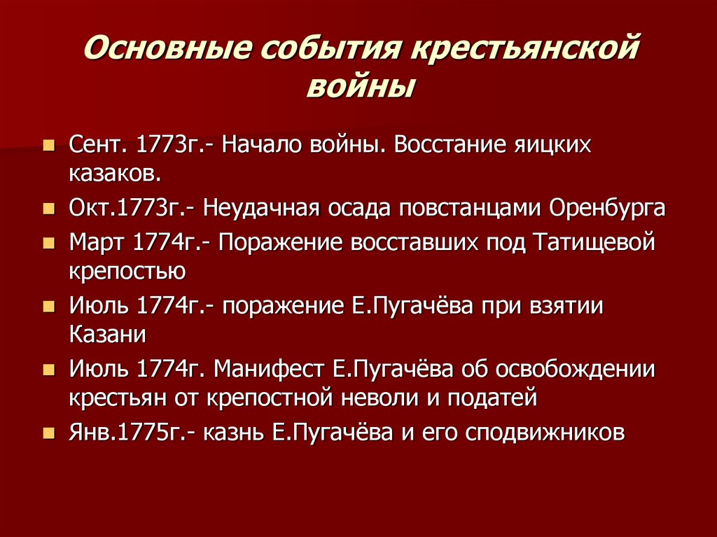 Основные причины поражения восстания пугачева