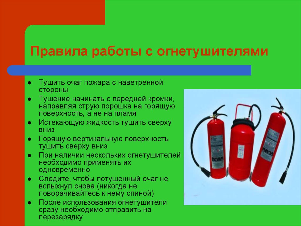 Первичные средства пожаротушения обж 8 класс презентация