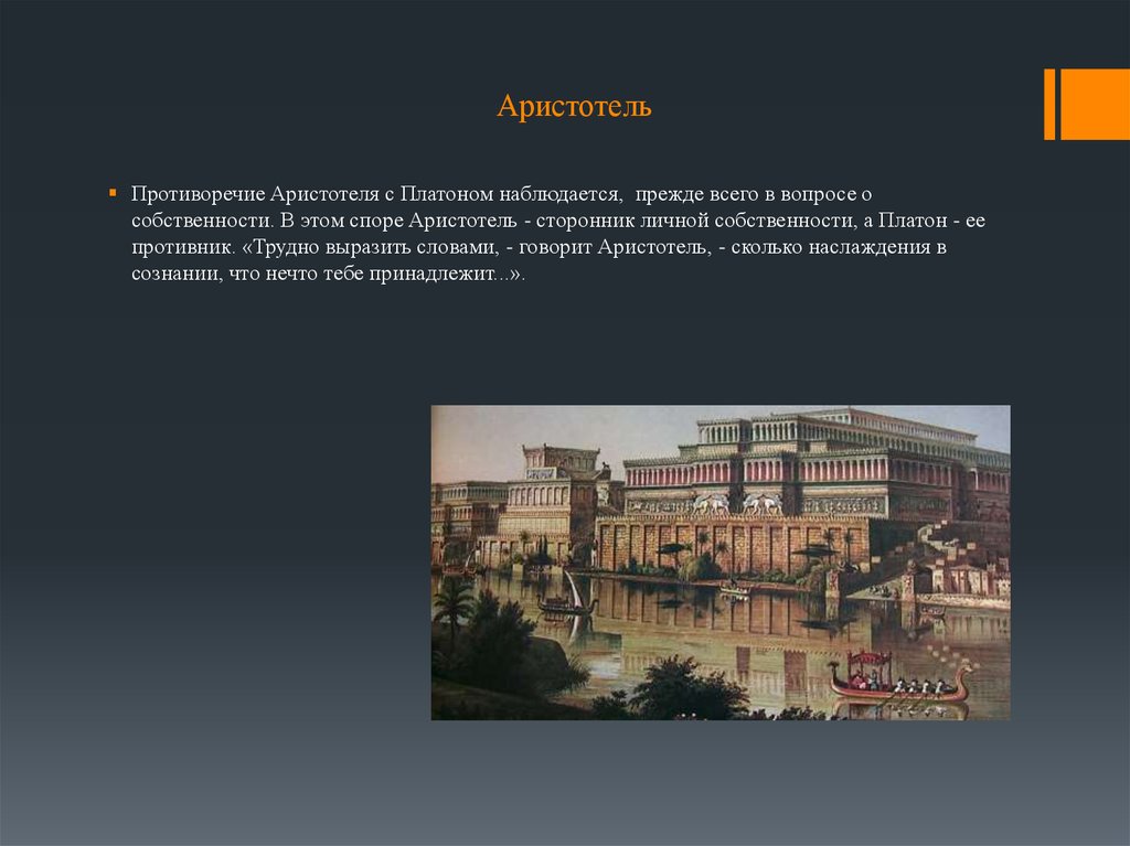 Образ идеального государства в диалоге платона государство презентация