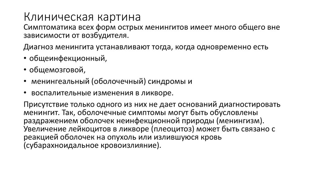 Инфекционные заболевания с поражением нервной системы