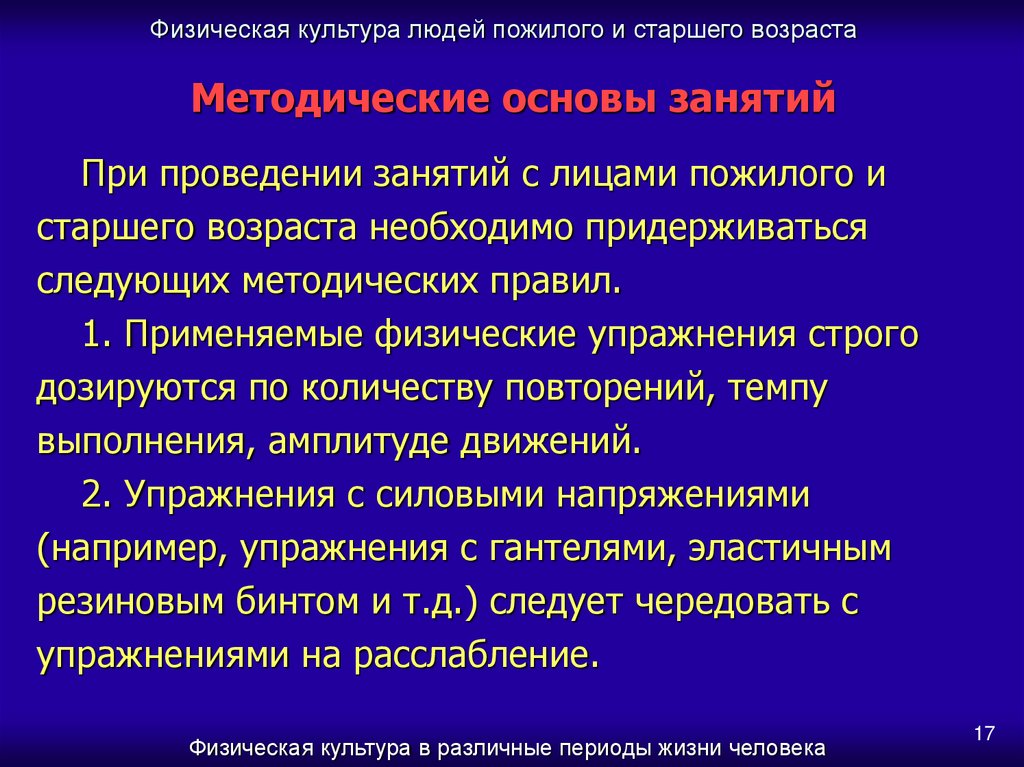 Методические основы занятий. Физическая культура личности. Основные задачи физического воспитания в пожилом и старшем возрасте. Физическая культура в пожилом и старческом возрасте презентация. Физический Возраст.