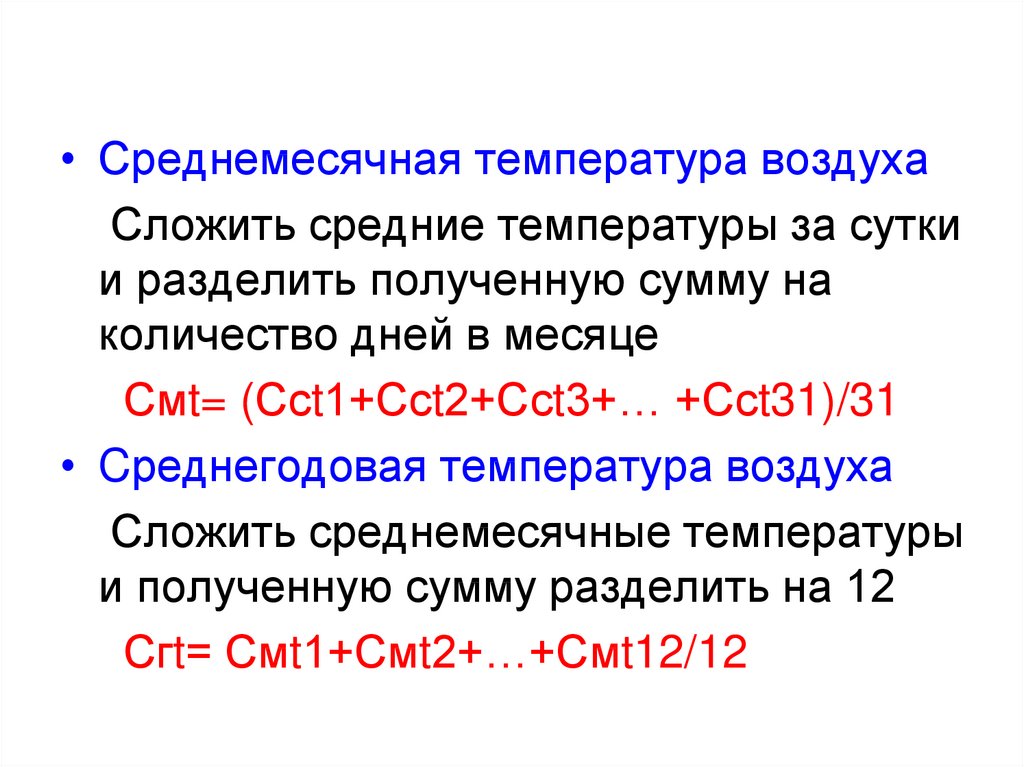 Как получить температуру. Как находится средняя температура. Как найти среднюю годовую температуру воздуха. Как найти среднюю температуру воздуха за год. Как узнать среднюю годовую температуру воздуха.